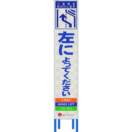 ■仙台銘板 4ヵ国語表記ホワイトスリム看板 左によってください【鉄枠付】〔品番:2413330〕【2108465:0】[送料別途見積り][法人・事業所限定][外直送][店頭受取不可]｜ホームセンターバロー　店