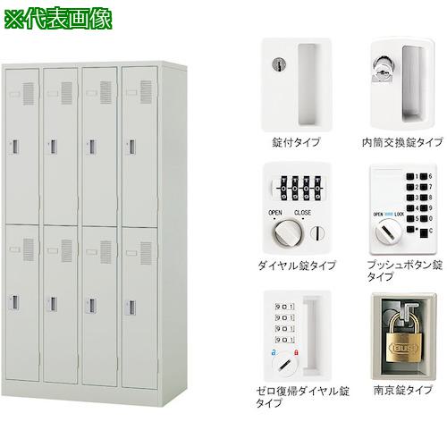 ■NAIKI 8人用ロッカー南京錠〔品番:LK8NNAW〕【2120479:0】[送料別途見積り][法人・事業所限定][外直送][店頭受取不可]