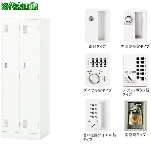 ■NAIKI 2人用ロッカーダイヤル錠〔品番:LK2JNDRW〕【2120543:0】[送料別途見積り][法人・事業所限定][外直送][店頭受取不可]