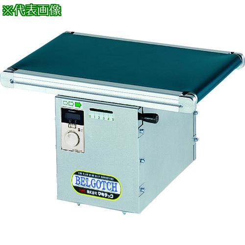 ■マキテック ベルトコンベヤベルゴッチ(短機長)JGI 幅200機長3M定速〔品番:TYPE34JGI2003000T15C40〕【2124021:0】[法人・事業所限定][外直送元][店頭受取不可]