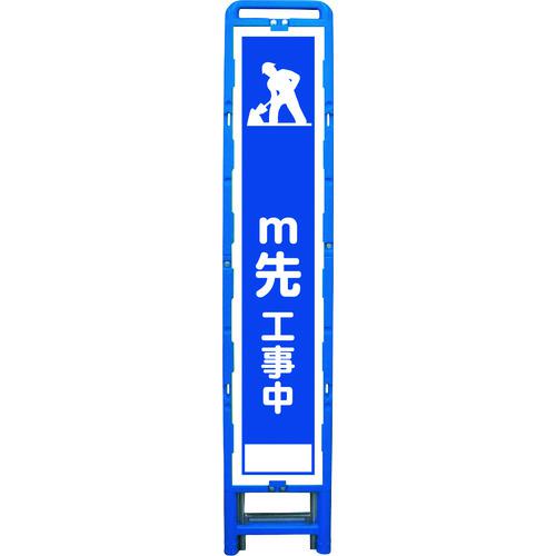 ■グリーンクロス ハーフ275 SL立看板 M先工事中 B-HSL-11〔品番:6300003556〕【2126875:0】[送料別途見積り][法人・事業所限定][外直送][店頭受取不可]｜ホームセンターバロー　店