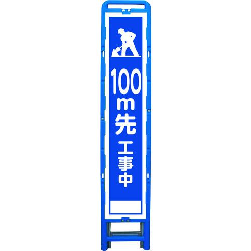 ■グリーンクロス ハーフ275 SL立看板 100M先工事中 B-HSL-13〔品番:6300003558〕【2128386:0】[送料別途見積り][法人・事業所限定][外直送][店頭受取不可]