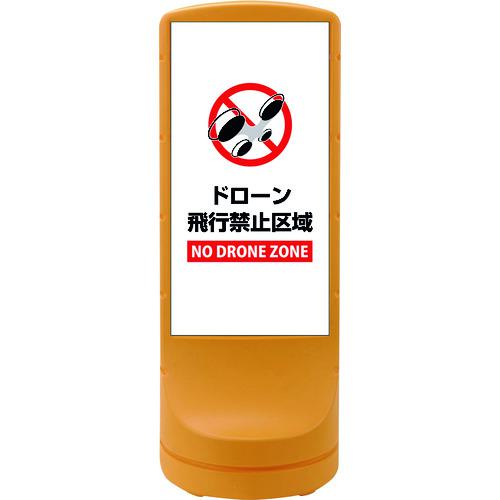 ■緑十字 サインスタンドRSS ドローン飛行禁止区域 イエロー RSS120-11 1200×460mm 片面表示 ポリエチレン製〔品番:398111〕【2130421:0】[法人・事業所限定][直送元][店頭受取不可]