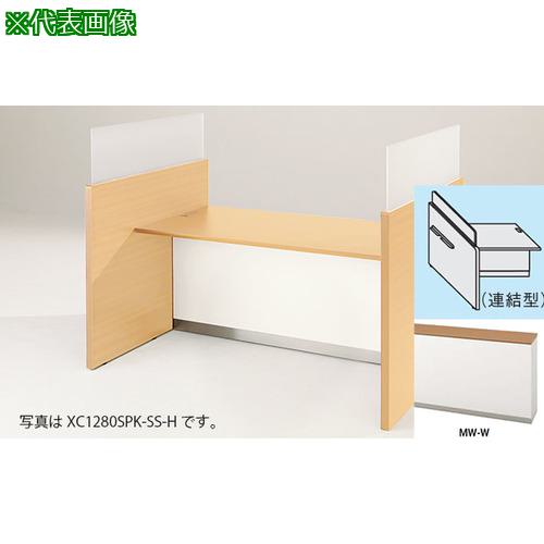 ■NAIKI コンサルティングカウンター (連結型) (指紋レスメラミンタイプ)〔品番:XC1880SPRMWW〕【2137695:0】[送料別途見積り][法人・事業所限定][外直送][店頭受取不可] 109,780円