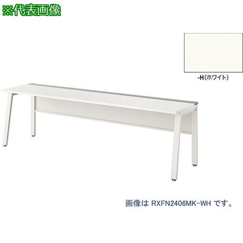 ■NAIKI 大型ベンチテーブル (基本型) (片面タイプ)〔品番:RXFN1406KWH〕【2140792:0】[送料別途見積り][法人・事業所限定][外直送][店頭受取不可]
