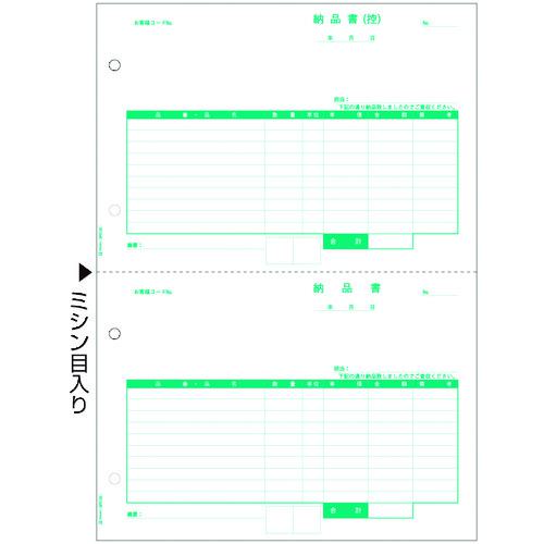 ■HISAGO ベストプライス版 納品書 2面〔品番:BP0105〕【2146988:0】[送料別途見積り][掲外取寄][店頭受取不可]