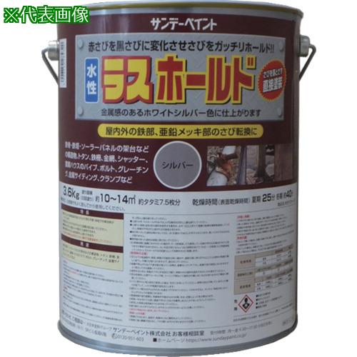 ■サンデーペイント 水性ラスホールド 3.6kg シルバー〔品番:2002E3〕【2150133:0】[店頭受取不可]