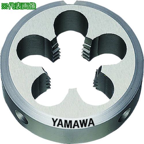 ■ヤマワ ソリッドダイス D 5/8-11UNC 50径〔品番:D5811UNC50〕【2155267:0】[店頭受取不可]