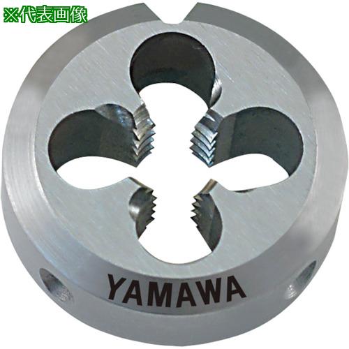 ■ヤマワ ポイントソリッドダイス DPO S4 M5X0.8 20径〔品番:DPOS4M5X0.820〕【2163093:0】[店頭受取不可]