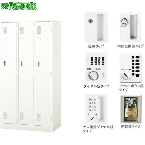 ■NAIKI 3人用ロッカー内筒交換錠〔品番:LK3JNCW〕【2177441:0】[送料別途見積り][法人・事業所限定][外直送][店頭受取不可]