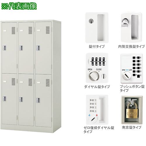 ■NAIKI 6人用ロッカー南京錠〔品番:LK6NNAW〕【2177464:0】[送料別途見積り][法人・事業所限定][外直送][店頭受取不可]