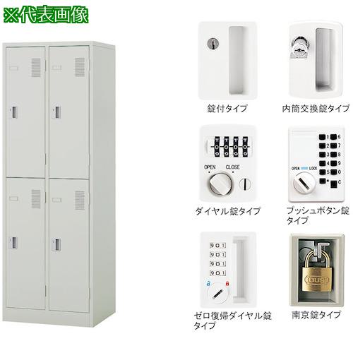 ■NAIKI 4人用ロッカー南京錠〔品番:LK22MNAW〕【2177481:0】[送料別途見積り][法人・事業所限定][外直送][店頭受取不可] 34,821円