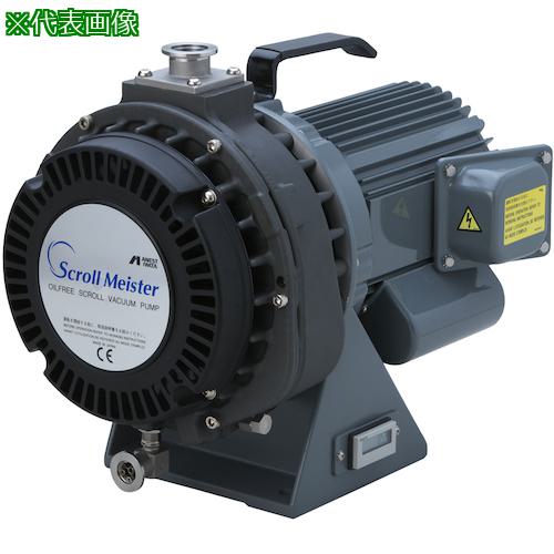 ■アネスト岩田 オイルフリー真空ポンプ(ドライ式) 出力0.4kW 三相〔品番:ISP250CTV〕【2183973:0】[法人・事業所限定][外直送元][店頭受取不可]