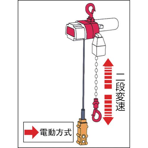 □キトー 電気チェーンブロック キトーセレクト 2速形 160kg×3m〔品番