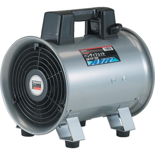 ■TRUSCO 送風機 ハンディジェット ハネ外径200mm〔品番:HJF200〕【2211785:0】[店頭受取不可]｜ホームセンターバロー　店