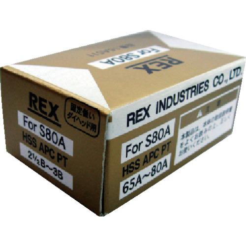 ■REX 固定倣い式自動切上チェーザ APCHSS65A-80A〔品番:16A511〕【2232928:0】[店頭受取不可]