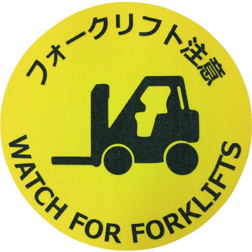 ■セーフラン 路面標示ステッカー(鉱物粒子タイプ)丸型 直径φ400mm フォークリフト注意〔品番:J7042〕【2236348:0】[送料別途見積り][法人・事業所限定][外直送][店頭受取不可] 4,694円