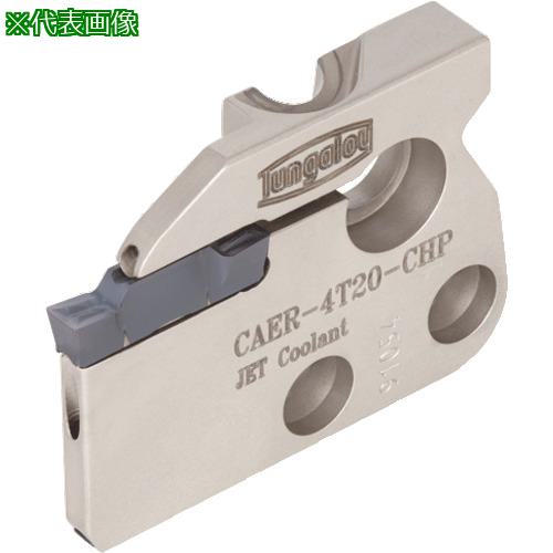 ■タンガロイ タング・キャップ 外径溝入れ・突っ切り加工用ブレード CAER/L-CHP〔品番:CAER4T16CHP〕【2243133:0】[送料別途見積り][掲外取寄][店頭受取不可]