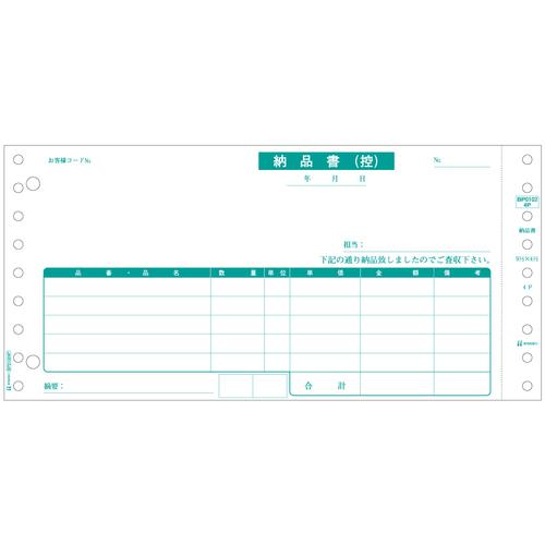 ■HISAGO ベストプライス版 納品書 請求・受領付 4P〔品番:BP01024P〕【2264410:0】[送料別途見積り][掲外取寄][店頭受取不可]｜ホームセンターバロー　店