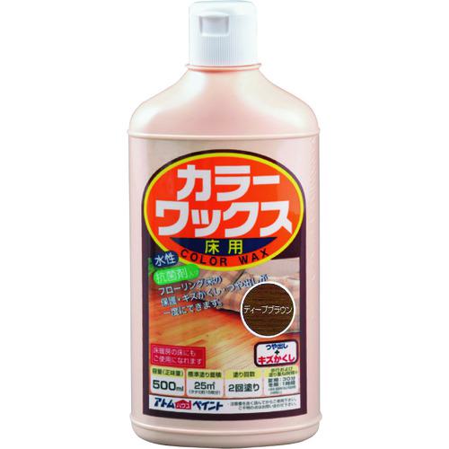 ■アトムペイント カラーワックス 500ML ディープブラウン《12本入》〔品番:0000121191〕【2281733×12:0】[送料別途見積り][法人・事業所限定][外直送][店頭受取不可]