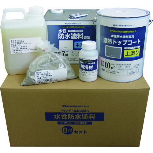 ■アトムペイント 水性防水塗料8m2セット コンクリート下地用(中塗りホワイト/上塗りグレー)〔品番:0000123071〕【2281743:0】[送料別途見積り][法人・事業所限定][外直送][店頭受取不可]