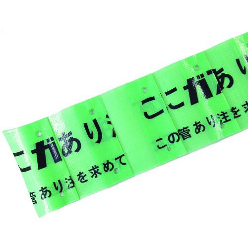 ■未来 埋設標識シート(ダブル) MHS-DG〔品番:MHSDG〕【2292036:0】[送料別途見積り][掲外取寄][店頭受取不可]