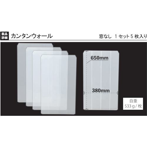 ■RISU 簡単ウォール 634104 窓なし《5個入》〔品番:KANTANWALLMADONASI〕【2337710×5:0】[送料別途見積り][法人・事業所限定][外直送][店頭受取不可]