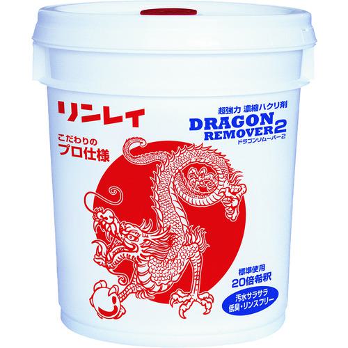 ■リンレイ 床ワックス用剥離剤 ドラゴンリムーバー2 18L〔品番:703967〕【2360566:0】[送料別途見積り][法人・事業所限定][外直送][店頭受取不可]