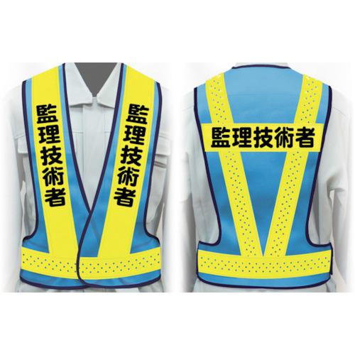 ■グリーンクロス 職務名入り安全ベスト Lサイズ VG-L8 管理技術者〔品番:1125000208〕【2422032:0】[送料別途見積り][法人・事業所限定][外直送][店頭受取不可]