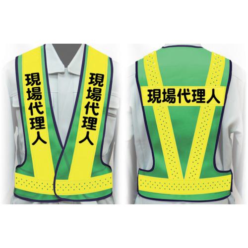 ■グリーンクロス 職務名入り安全ベスト Mサイズ VG-M7 現場代理人〔品番:1125000107〕【2422040:0】[送料別途見積り][法人・事業所限定][外直送][店頭受取不可]