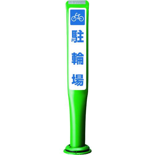 ■積水 ポールコーンガイド 一本脚【駐車場】片面 PCGD-80G-S-M16 緑〔品番:PCGD80GSM16YF077〕【2453474:0】[送料別途見積り][法人・事業所限定][外直送][店頭受取不可]