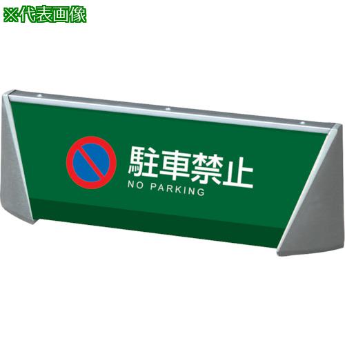 ■コンドル SブリリアントサインD800 特注面板〔品番:YO54LOR〕【2462744:0】[送料別途見積り][法人・事業所限定][外直送][店頭受取不可]