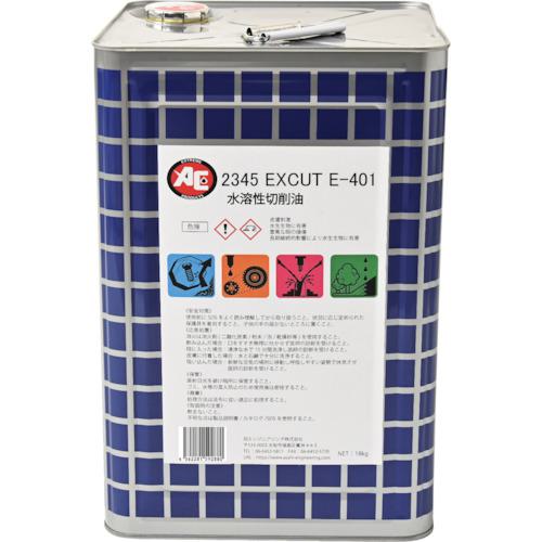 ■旭 水溶性切削油(エマルジョン)EXCUT E-401 PL〔品番:2346〕【2481198:0】[法人・事業所限定][外直送元][店頭受取不可]