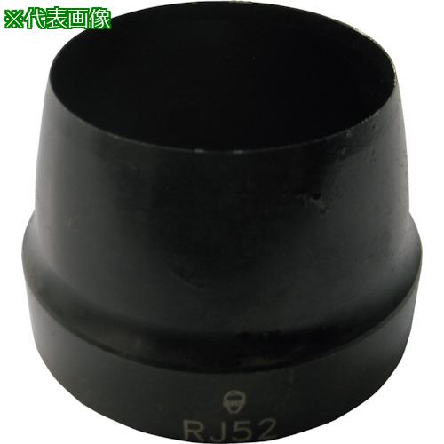 ■RACODON 穴あけポンチ RJ60 60mm〔品番:RJ60〕【2511313:0】[店頭受取不可]