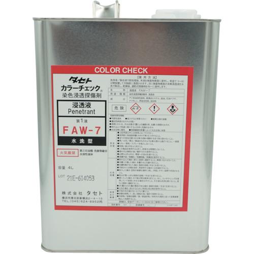 ■TASETO カラーチェック浸透液 FAW-7 4L〔品番:FAW7.4〕【2531857:0】[店頭受取不可]
