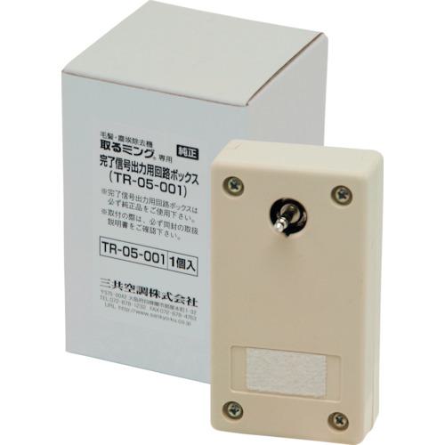 ■三共 完了信号出力用回路ボックス〔品番:TR05001〕【2537599:0】[送料別途見積り][法人・事業所限定][直送][店頭受取不可]｜ホームセンターバロー　店