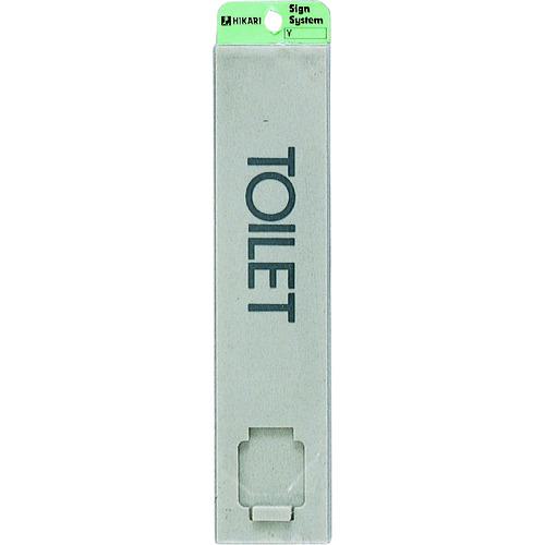 ■光 サインプレート TOILET《5枚入》〔品番:UP520G1〕【2540925×5:0】[送料別途見積り][掲外取寄][店頭受取不可]