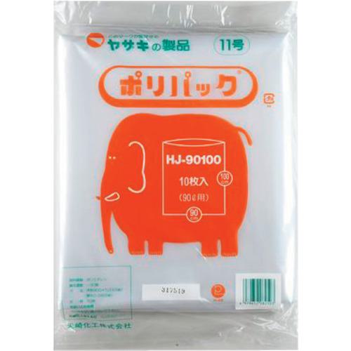 ■yazaki ポリ袋 ポリパック11号 HJ-90100 ケース 透明 10冊入〔品番:HJ90100〕【2541323:0】[送料別途見積り][法人・事業所限定][外直送][店頭受取不可]