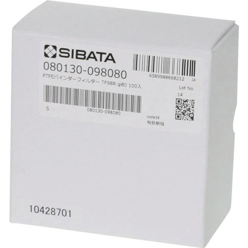 ■SIBATA PTFEバインダーフィルター TF98R Φ80 100入〔品番:080130098080〕【2546473:0】[送料別途見積り][掲外取寄][店頭受取不可]集塵機