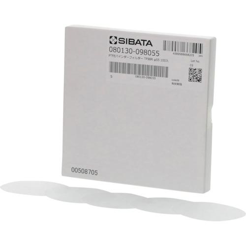 ■SIBATA PTFEバインダーフィルター TF98R Φ55 100入〔品番:080130098055〕【2546475:0】[送料別途見積り][掲外取寄][店頭受取不可]