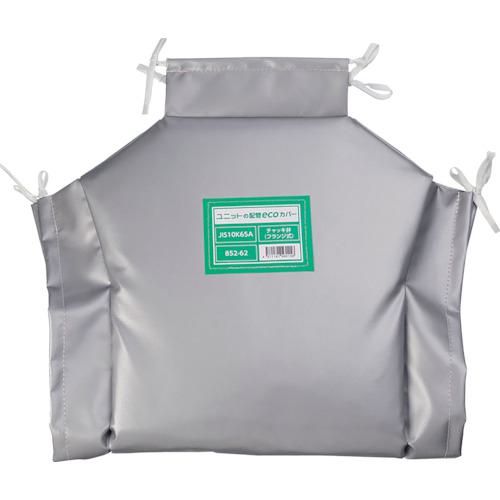 ■ユニット 配管ecoカバーチャッキ弁65A〔品番:85262〕【2571772:0】[法人・事業所限定][外直送元][店頭受取不可]｜ホームセンターバロー　店
