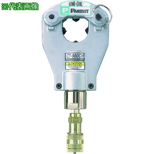 ■PANDUIT 油圧式手動圧縮工具 4点圧子ダイレス方式 6.2トン クリンプヘッドのみ CT-980CH〔品番:CT980CH〕【2671736:0】[送料別途見積り][掲外取寄][店頭受取不可]
