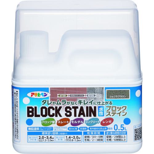 ■アサヒペン 水性ブロックステイン 0.5L ショコラブラウン《6個入》〔品番:449764〕【2681067×6:0】[送料別途見積り][掲外取寄][店頭受取不可]
