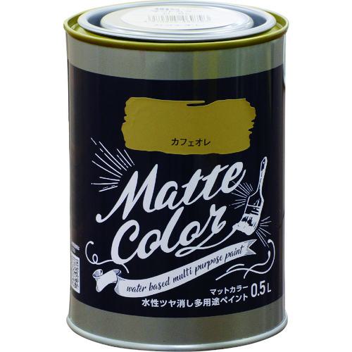 ■アサヒペン 水性多用途ペイント マットカラー 0.5L カフェオレ《6缶入》〔品番:469793〕【2682646×6:0】[送料別途見積り][掲外取寄][店頭受取不可]