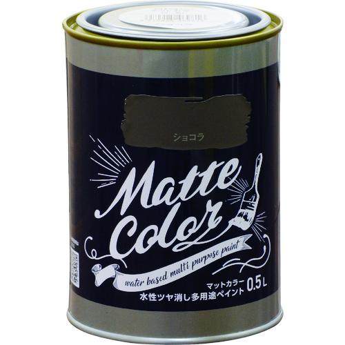■アサヒペン 水性多用途ペイント マットカラー 0.5L ショコラ《6缶入》〔品番:469816〕【2684260×6:0】[送料別途見積り][掲外取寄][店頭受取不可]