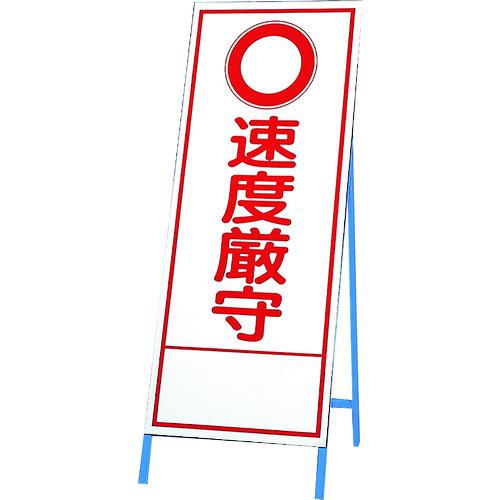 ■ユニット 反射看板 ○速度厳守〔品番:394028〕【2685984:0】[送料別途見積り][法人・事業所限定][外直送][店頭受取不可]｜ホームセンターバロー　店