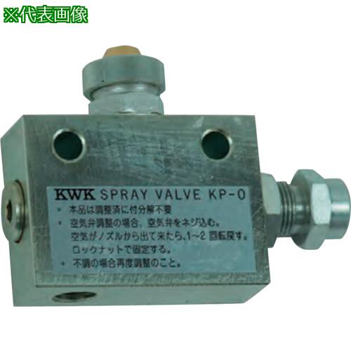 ■KWK グリーススプレーバルブ 0〔品番:KP0〕【2747097:0】[送料別途見積り][法人・事業所限定][外直送][店頭受取不可]｜ホームセンターバロー　店