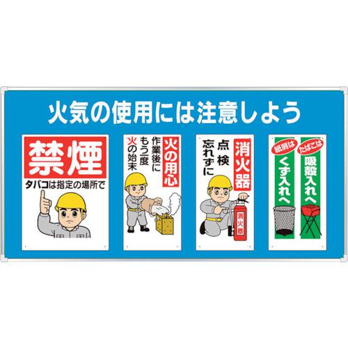 ■ユニット ユニパネセット 火気の使用には注意…〔品番:34305B〕【2869469:0】[送料別途見積り][掲外取寄][店頭受取不可]