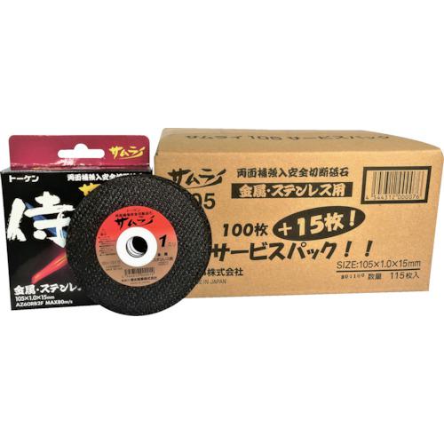 ■TOKEN 切断砥石サムライ 105 100枚ケースセット〔品番:RA105AZ100〕【2875659:0】[店頭受取不可]