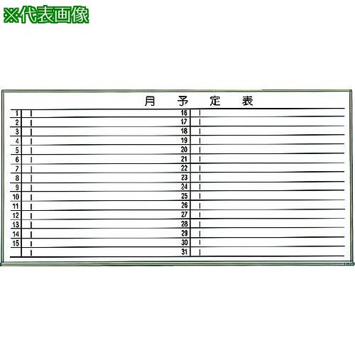 ■TRUSCO スチール製ホワイトボード 月予定表・横ブロンズ900X1200〔品番:WGL612SBL〕【2885093:0】[直送DS][店頭受取不可]